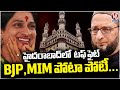 Hyderabad Election Results 2024 :  Tough Fight Between MIM And BJP Asaduddin Vs Madhavilatha |  V6