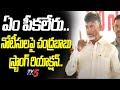 Chandrababu Denies Corruption Allegations and Defends TDP's Values