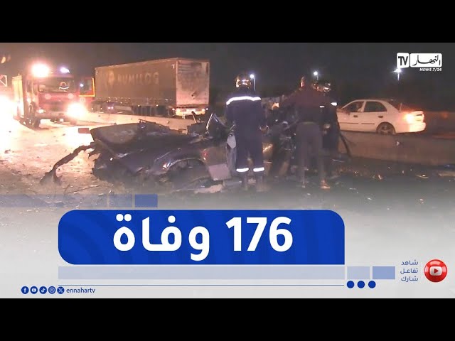 حوادث المرور..  176 وفاة خلال شهر جوان فقط..   حوادث الطرقات تبيد عائلات بأكملها