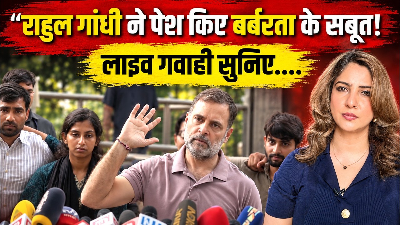Rahul Gandhi Press Conference LIVE |