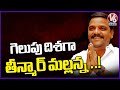 Graduate MLC Bypoll Vote Counting Continues, Teenmaar Mallanna Gets 123709 Votes | V6 News