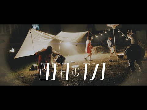 休暇(MV)/四丁目のアンナ
