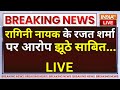 Ragini Nayak Vs Rajat Sharma Controversy LIVE: कांग्रेस का झूठ दिल्ली हाईकोर्ट में हुआ EXPOSE
