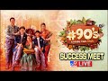 90’s- A Middle Class Biopic Success Meet LIVE- Sivaji