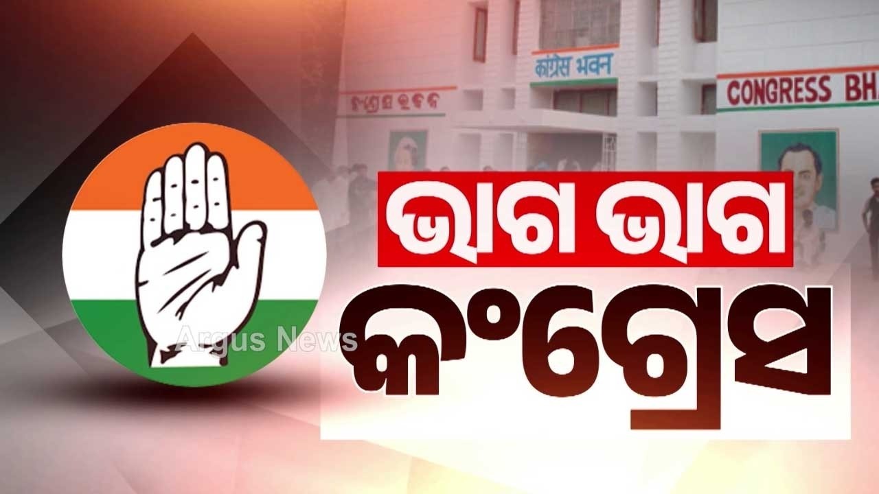 Odisha Congress Rift | Internal Fight Ahead Of Panchayat Polls | Odisha News | Argus News