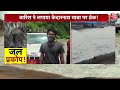 Flood News: पहाड़ से मैदान तक जल का प्रकोप | Flood in Madhya Pradesh | Flood in Uttarakhand  - 12:44 min - News - Video