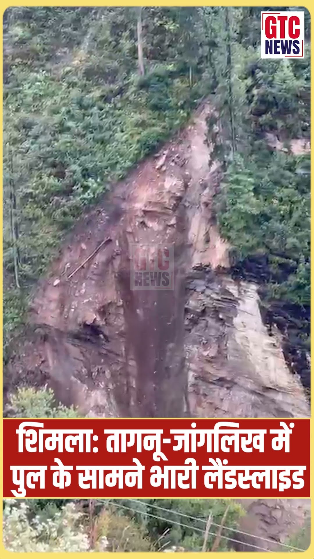 शिमला: तागनू-जांगलिख में पुल के सामने भारी लैंडस्लाइड