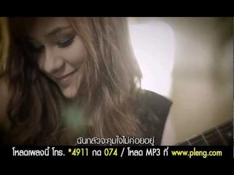 จริงจังกับฉันไหม : Jeasmine | Official MV