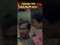 గురునాథం గారు మిమ్మల్నేనమ్ముకొని ఉన్నాను #shorts #ytshorts #comedy #rajendraprasad | Navvula TV  - 00:47 min - News - Video