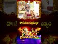 వైకుంఠాన్ని చేరుకోగలే పర్వదినం | ముక్కోటి ఏకాదశి వైభవం #vaikuntaekadashi2023 #mukkotiekadashi2023 - 00:58 min - News - Video