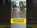 Maharashtra के जालना में बाढ़ जैसे हालात #shortsvideo #viralvideo #flood  - 00:28 min - News - Video