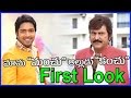 Mama Manchu Alludu Kanchu Movie Firstlook - Allari Naresh , Mohanbabu