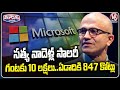 Satya Nadella Receives $96.5 Million Salary and Bonuses at Microsoft | V6 Teenmaar