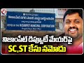 SC,ST Case Registered Against Nizampet Deputy Mayor Dhanraj Yadav | Hyderabad | V6 News