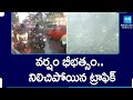 Heavy Rain In Hyderabad: నిలిచిపోయిన ట్రాఫిక్ | Hyderabad Weather Update Live | @SakshiTV