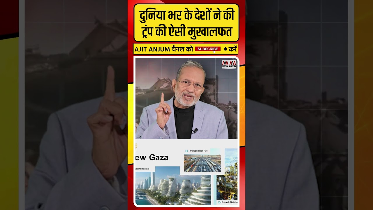 Gaza पर कब्जा करने को लेकर दुनिया भर के देशों ने की Trump की ऐसी मुखालफत #shorts