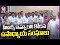 Teachers Union Gave Application For PRC Fitment | Hyderabad | V6 News
