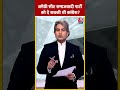 Amethi सीट Samajwadi Party को दे सकती थी Congress? #shorts #shortsvideo #viralvideo  - 00:45 min - News - Video