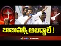 బాబువన్నీ అబద్దాలే ! | CM Jagan Slams TDP & Janasena, BJP | Super Punch | 10TV News