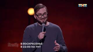 Stand Up: Сергей Зорик про игры, высокомерие и свидания