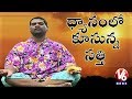 Teenmaar News : Bithiri Sathi Doing Meditation To Reduce Stress