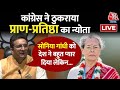 Congress On Ram Mandir: Ram Mandir का न्योता ठुकराने पर BJP प्रवक्ता का Sonia Gandhi पर तंज | AajTak