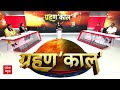 Surya Grahan 2025: साल के आखिरी सूर्य ग्रहण का क्या भारत पर पड़ेगा कोई असर?  | Solar Eclipse 2025  - 0 min - News - Video