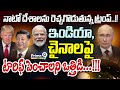 నాటో దేశాలను రెచ్చగొడుతున్న ట్రంప్‌..!! ఇండియా, చైనాలపై టారిఫ్‌.! | International News | Prime9 News