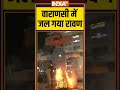 वाराणसी में जल गया रावण | #varanasi | #ravandahan | #uttarpradesh | #ytshorts