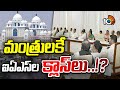 మినిస్టర్లనే డామినేట్ చేస్తున్న ఆ అధికారులెవరు..? | Telangana Secretariat | GG | 10TV News