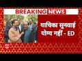 Delhi Excise Policy: केजरीवाल की अर्जी पर हाईकोर्ट में सुनवाई, ED बोली, केजरीवाल बहाने बना रहे हैं  - 06:11 min - News - Video
