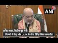Amit Shah on Assam: दिल्ली में केंद्र और ULFA के बीच ऐतिहासिक समझौता | Aaj Tak News  - 03:43 min - News - Video