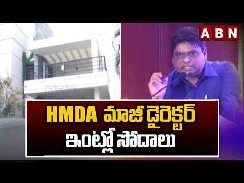 Acb Officers Raided Hmda Ex Director Shiva Balakrishna S Residence