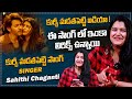 కుర్చీ మడత పెట్టి! | Singer Sahithi About Kurchi Madatapetti Song From Guntur Kaaram | Indiaglitz