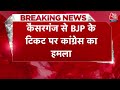 Breaking News: Kaiserganj से Brijbhushan  का टिकट कटने पर कांग्रेस ने साधा निशाना | Congress  - 01:14 min - News - Video