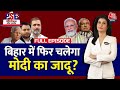 PSE Full Episode: अबकी बार Bihar में कौन करेगा कमाल? | Bihar Politics | PM Modi | Anjana Om Kashyap