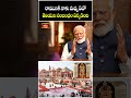 రామునికి నాకు మధ్య ఏదో తెలియని సంబంధం ఏర్పడింది : PM Shri Narendra Modi | Bhakthi TV  - 00:26 min - News - Video