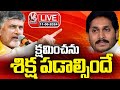 LIVE : Chandrababu Mass Warning To Opposition Leaders | V6 News