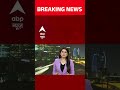 Breaking New: अब जीएसटी के सिर्फ दो ही स्लैब होंगे- 5 फीसदी और 18 फीसदी | GST Council Meeting  - 00:32 min - News - Video