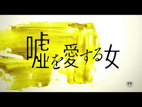 Uso wo Aisuru Onna'