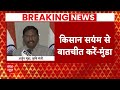 Farmers Protest: कृषि मंत्री Arjun Munda बोले- बातचीत जारी रहनी चाहिए, अच्छे सुझाव का स्वागत है  - 01:44 min - News - Video