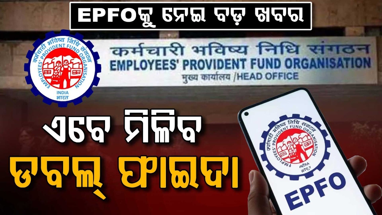 EPFOକୁ ନେଇ ବଡ଼ ଖବର... | Big News For Workers | EPFO Limit Hiked To ₹25K | EPFO Update | Argus News