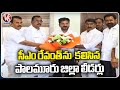 Palamuru  Congress Leaders Meet CM Revanth Reddy | V6 News