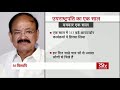 Venkaiah Naidu completes 1 yr. in office as the VP and RS Chairman-A Report