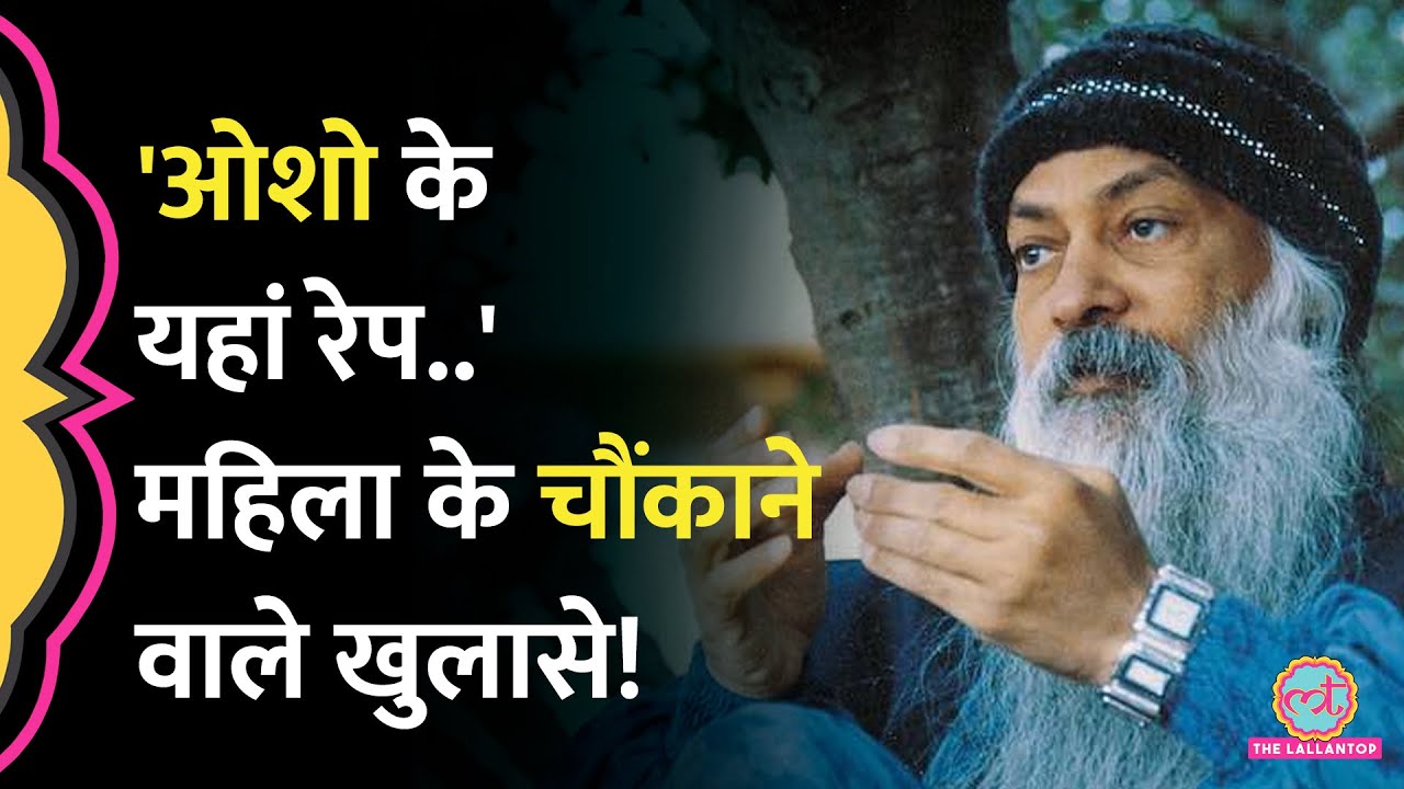 'आश्रम में बच्चों के साथ..' Osho के आश्रम में रही लड़की ने सालों बाद वहां की चौंकाने वाली कहानी बताई!