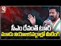 CM Revanth Busy In Election Campaign, Conducts Public Meetings In Three Constituencies | V6 News