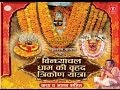 Vindhyachal Dham Yatra, Vindhyachal Dham Ki Vrihat Trikone Yatra Katha, Bhajan Sahit Documentary