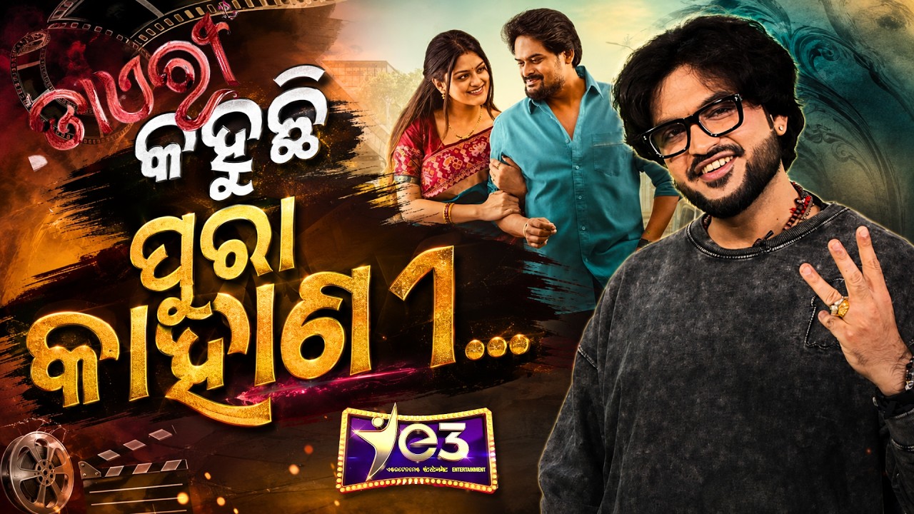 Ardhendu Sahu Talks About the Odia Movie 'Diary' | E3 Entertainment | Argus News