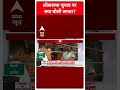 Vaishali Election 2024: Munna Shukla या Veena Devi.. कौन किसपर भारी? | #abpnewsshorts  - 00:50 min - News - Video