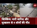 Sikkim Flood: बादल फटने और भारी बारिश ने बढ़ाई आफ़त | NDTV India